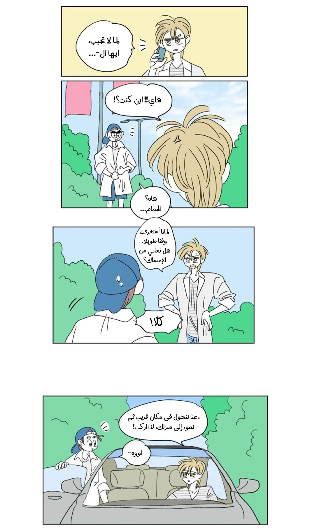 قصة هوسيك – الفصل 28 page 6